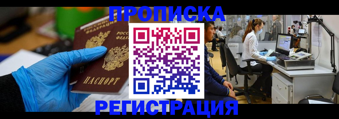 временная регистрация законно в Комсомольске-на-Амуре