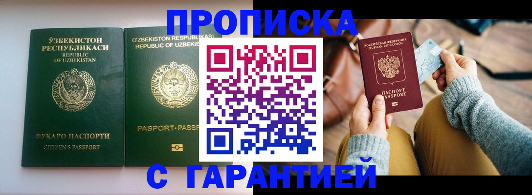 прописка от собственника в Комсомольске-на-Амуре